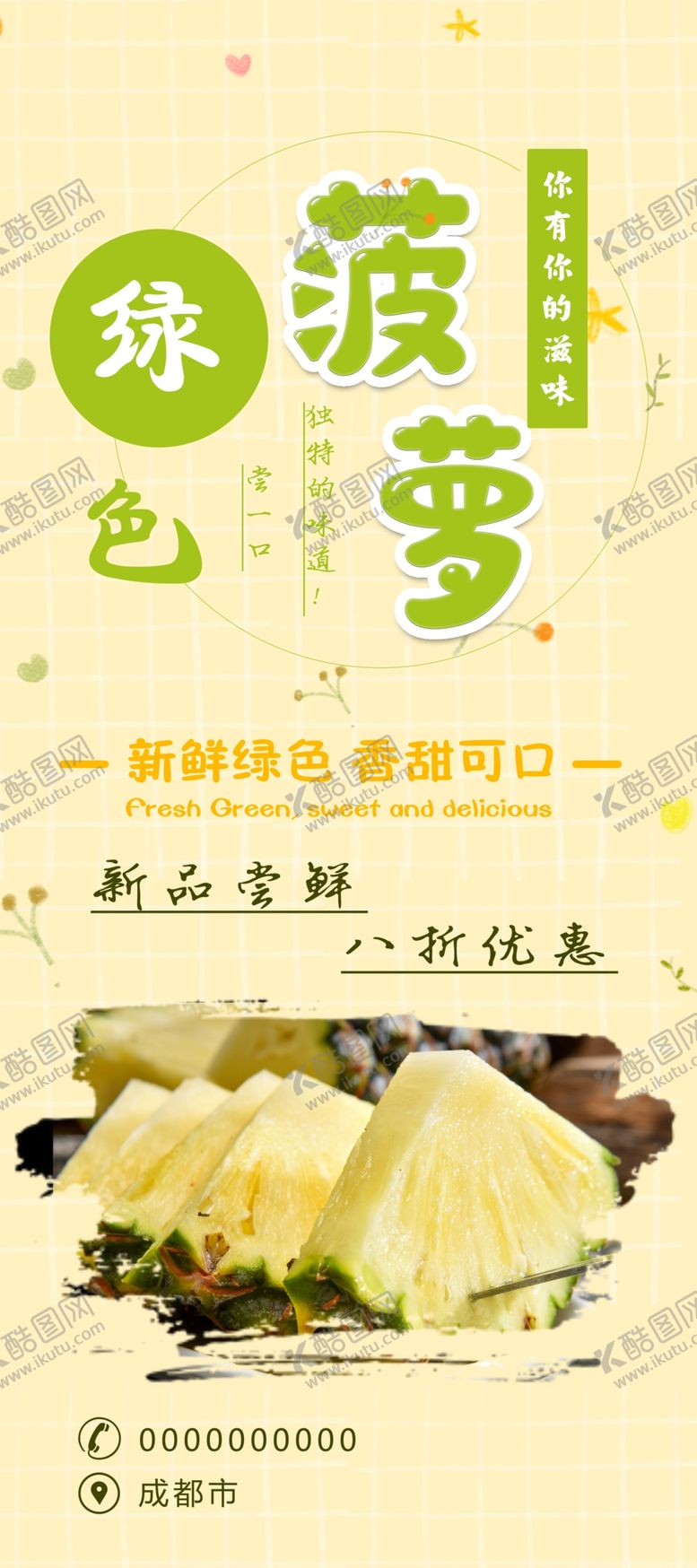 编号：30725510301051346712【酷图网】源文件下载-菠萝展架