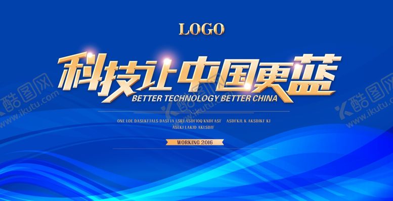 编号：21057406270403092616【酷图网】源文件下载-科技让中国更蓝