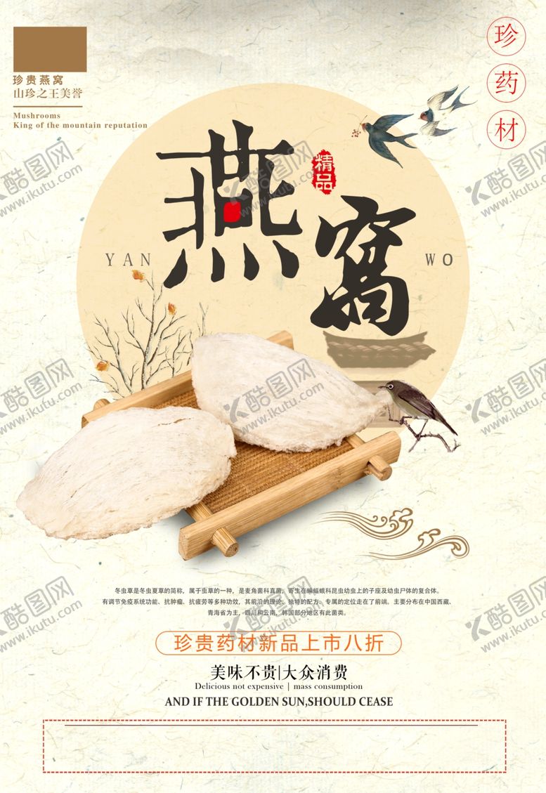 编号：32726805101017529460【酷图网】源文件下载-燕窝宣传单