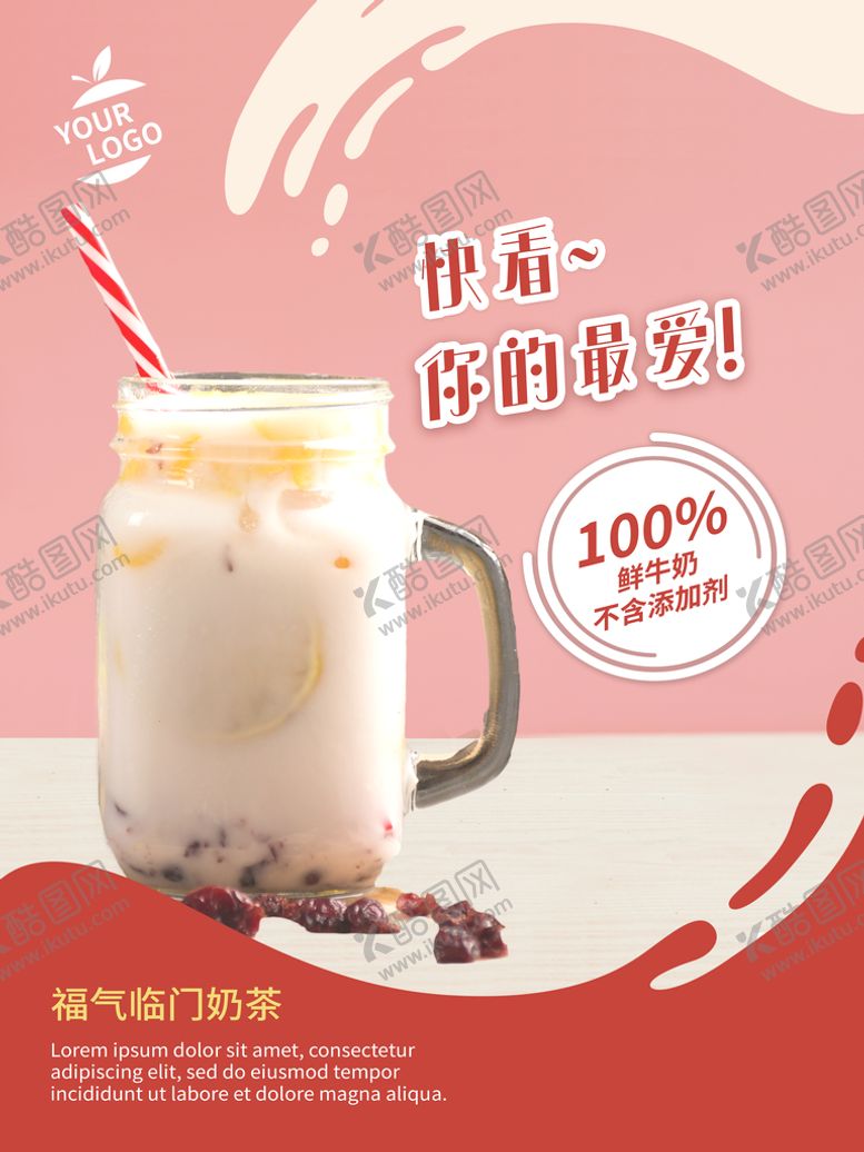 编号：32086709130137470273【酷图网】源文件下载-美味奶茶饮料冷饮店海报