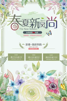 春夏新品春上市新品上市