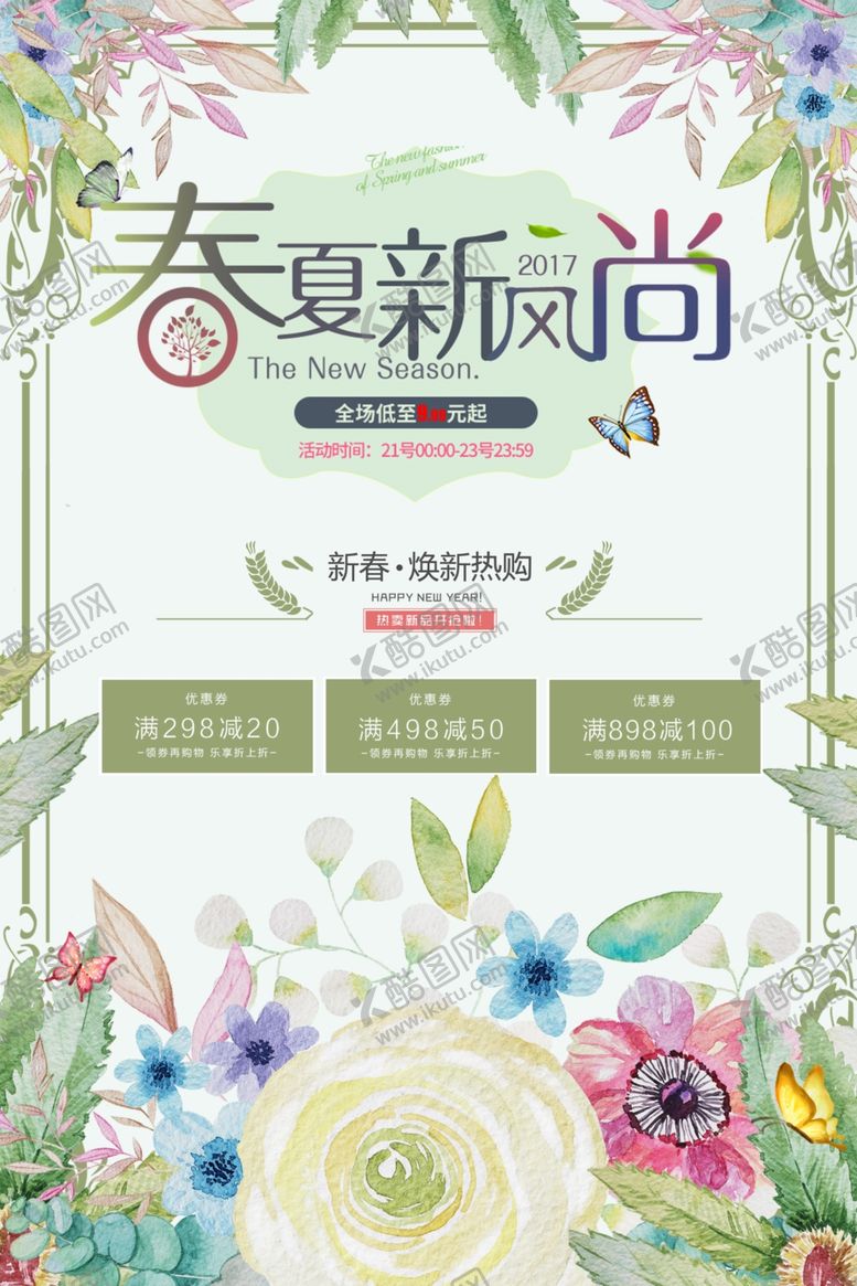 编号：54195210221024478294【酷图网】源文件下载-春夏新品上市