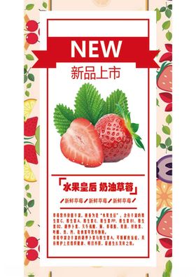 奶油草莓