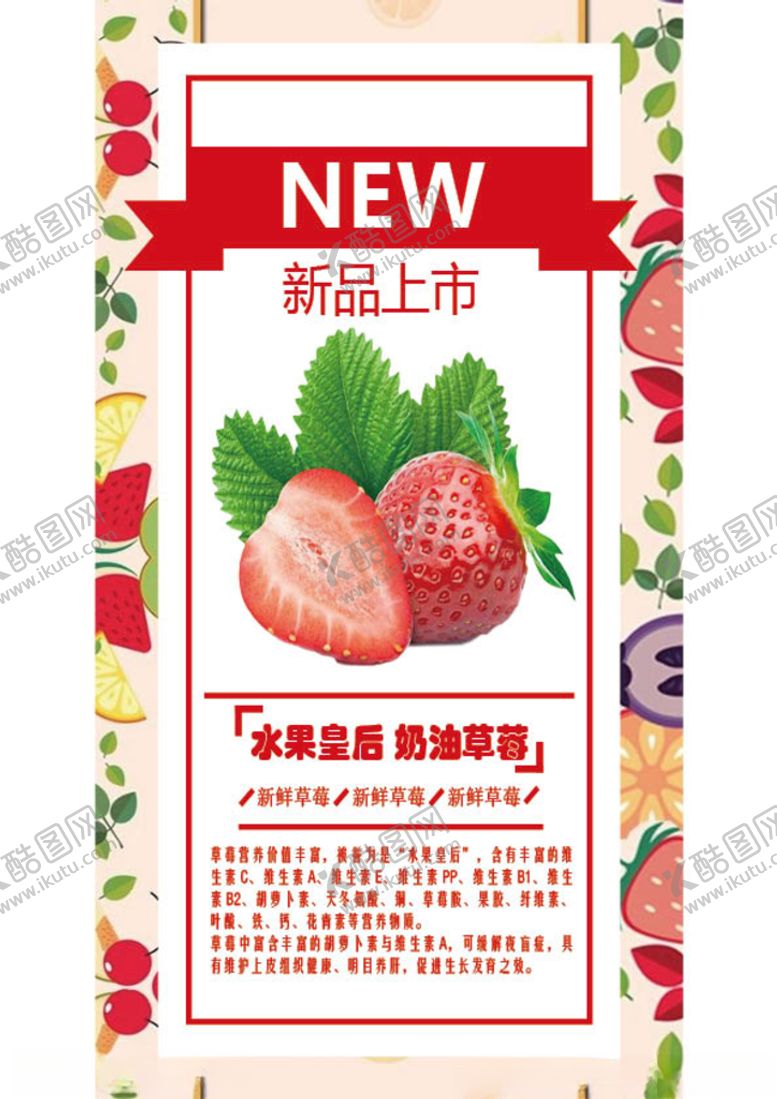 编号：78929705150250541220【酷图网】源文件下载-奶油草莓