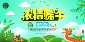 浓情端午