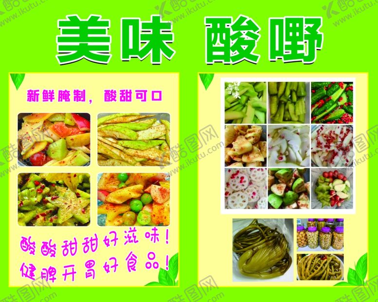编号：89807002200313225794【酷图网】源文件下载-美味酸嘢