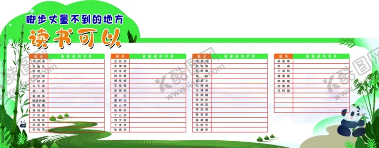 编号：74367402211447586470【酷图网】源文件下载-读书卡青竹竹子
