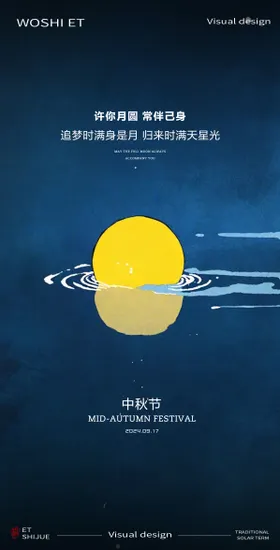中秋节月亮倒影海报国传统日