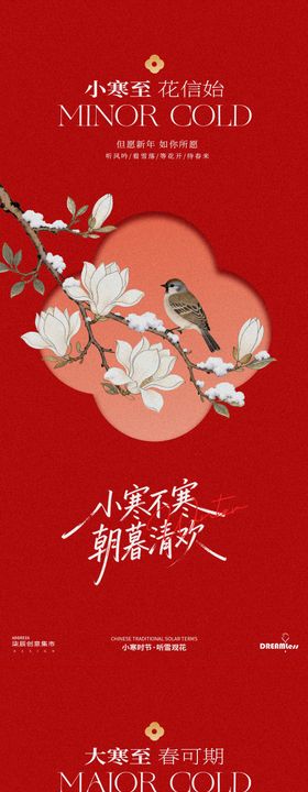 小寒大寒中式玉兰花简约海报