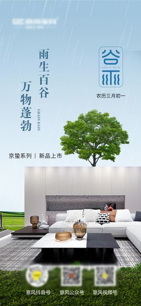 谷雨活动家具节日海报