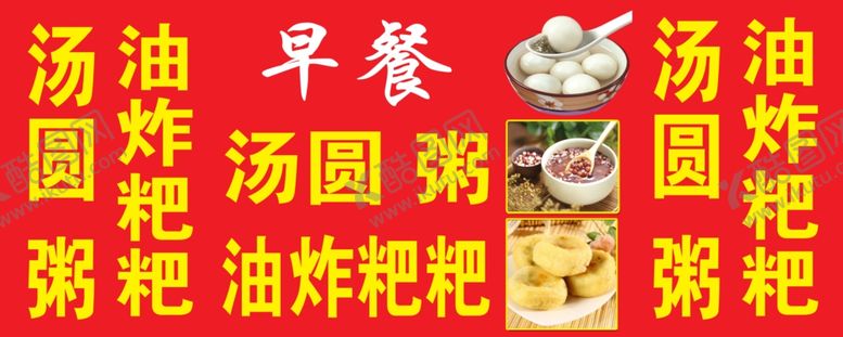 编号：41430110080356428635【酷图网】源文件下载-早餐喷绘布
