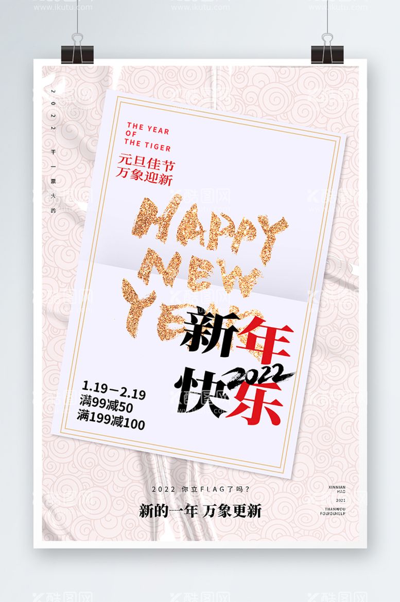 编号：02139609201849305978【酷图网】源文件下载-新年快乐