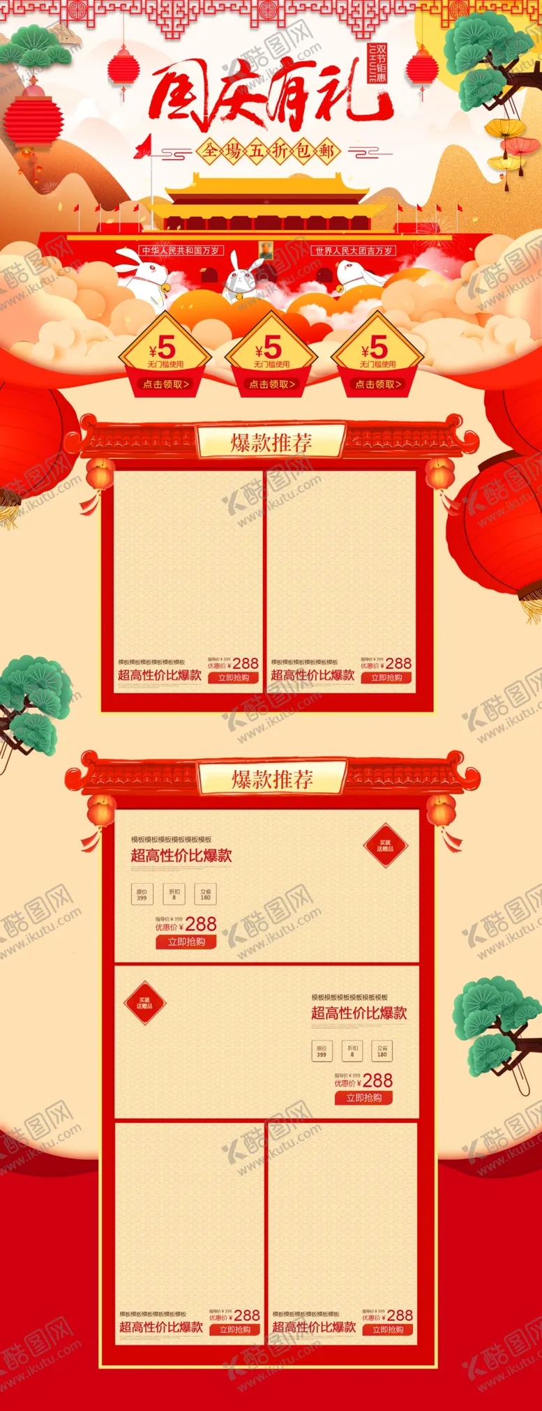 编号：75984607082116019519【酷图网】源文件下载-国庆节海报
