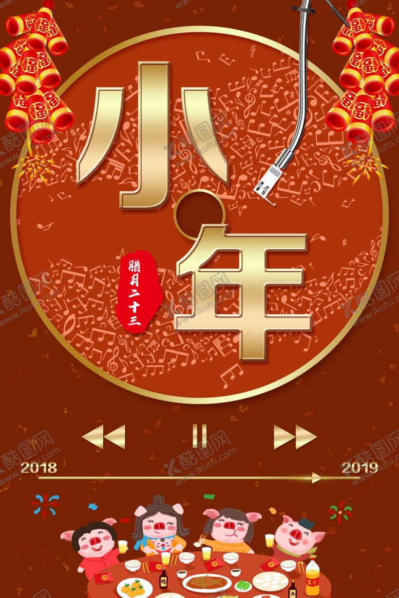 编号：56576109291213587898【酷图网】源文件下载-小年