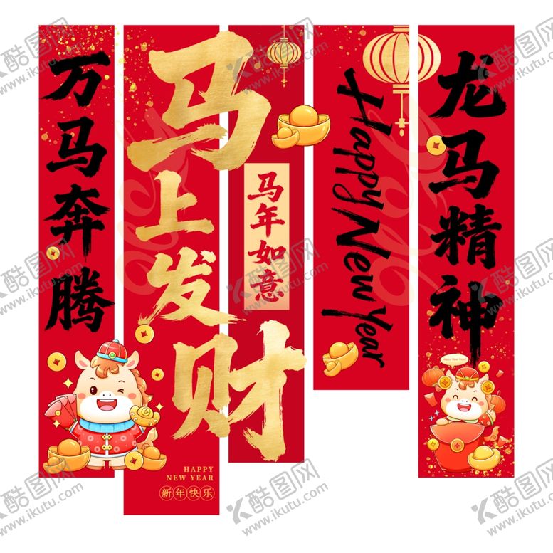 编号：96926504020608279255【酷图网】源文件下载-龙马精神新年对联套装