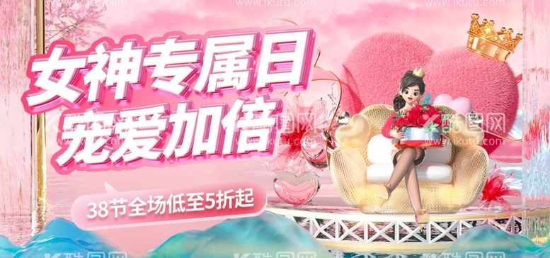 编号：75657303081604391170【酷图网】源文件下载-女神专属日海报banner