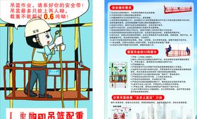 吊篮作业宣传单安全操作