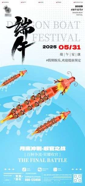 酒吧端午收官海报