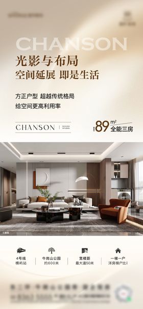 地产户型价值点海报
