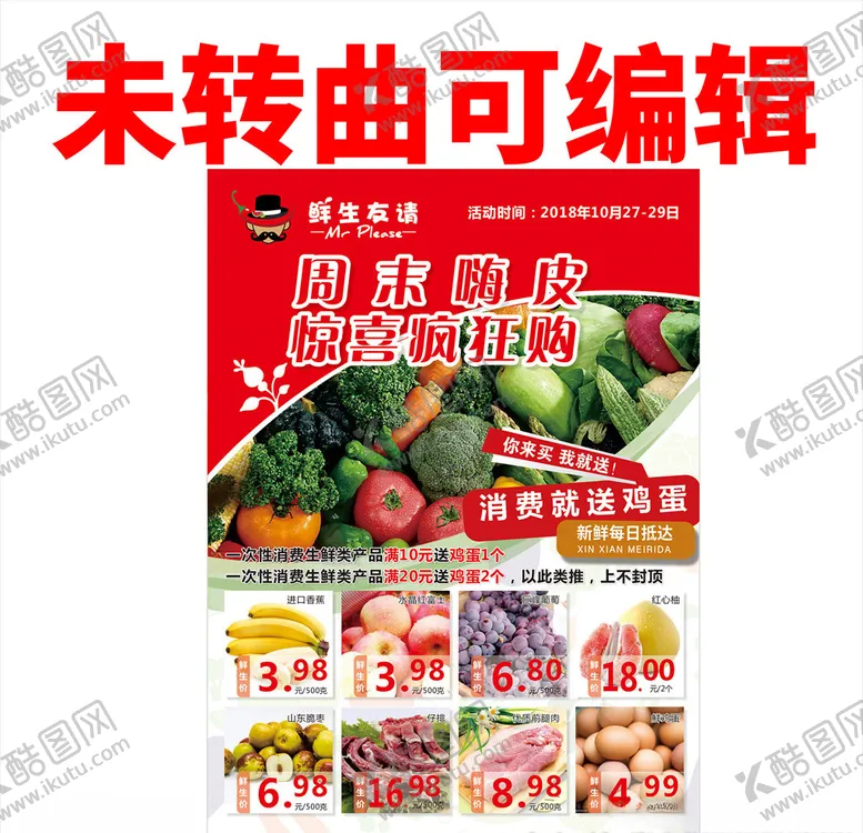 编号：42781504301948329927【酷图网】源文件下载-商超宣传单