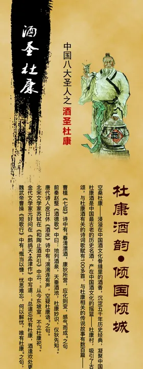 杜康柱子海报