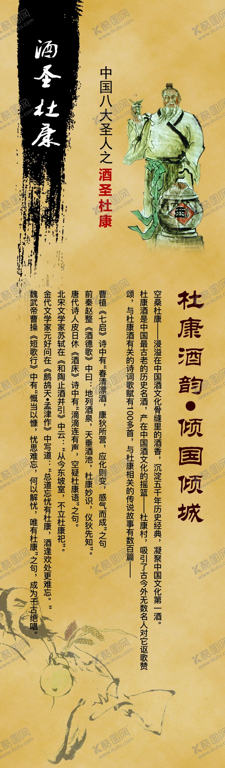 编号：52469410020016134615【酷图网】源文件下载-杜康柱子海报