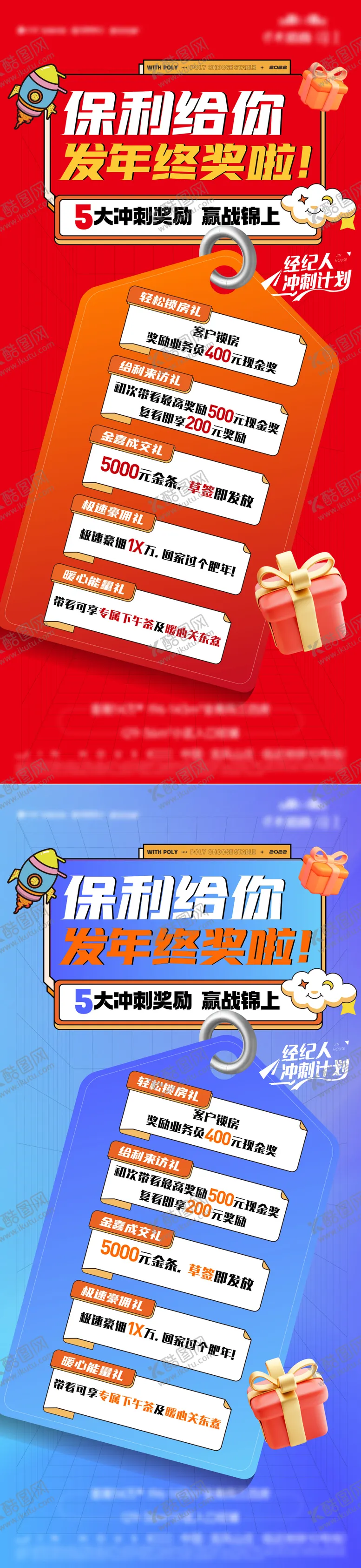 编号：27439811231718099181【酷图网】源文件下载-地产热销渠道政策五重礼系列海报