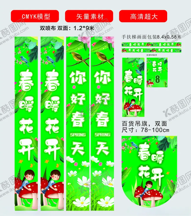 编号：38790912180923278930【酷图网】源文件下载-春季氛围