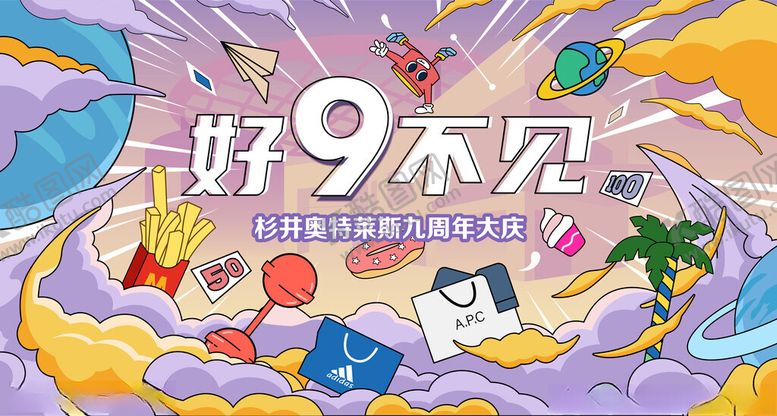 编号：33025804032145175230【酷图网】源文件下载-商场周年庆海报图片