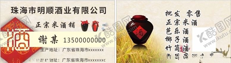 编号：55800109101350284413【酷图网】源文件下载-酒名片