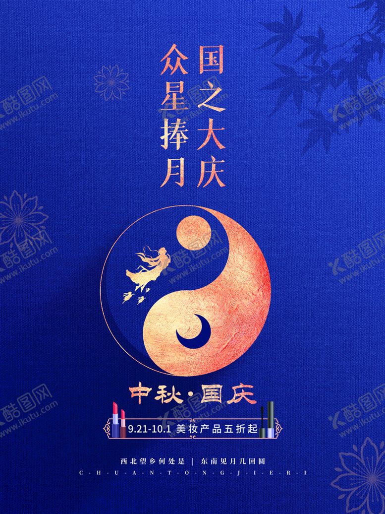 编号：26508409150730432379【酷图网】源文件下载-中秋节放假通知放假