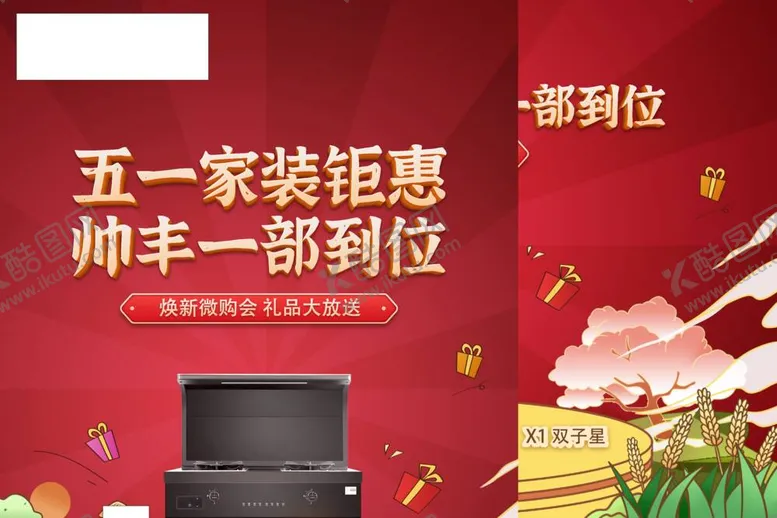 编号：20843910230838471414【酷图网】源文件下载-帅丰集成灶