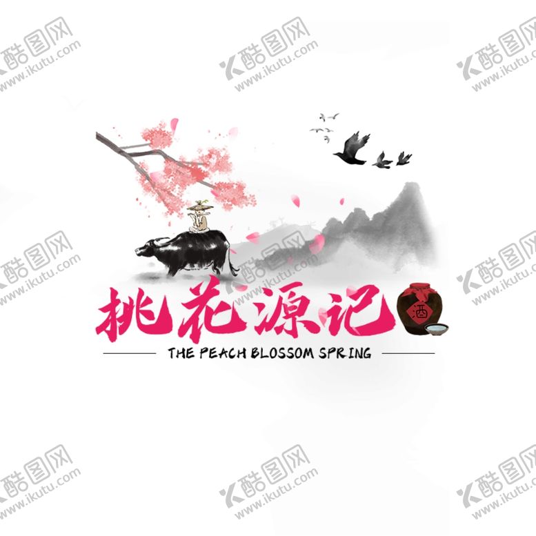 编号：72407701171333273302【酷图网】源文件下载-桃花源记