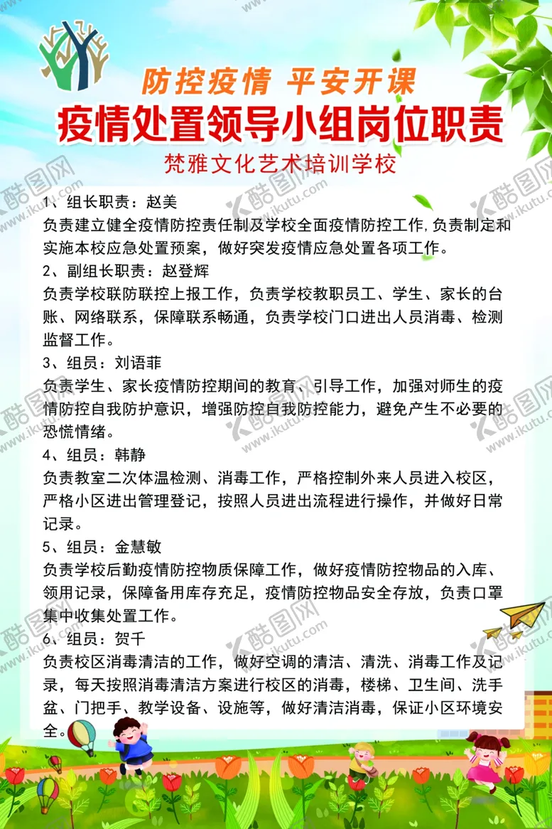 编号：27736303221713429617【酷图网】源文件下载-学校制度
