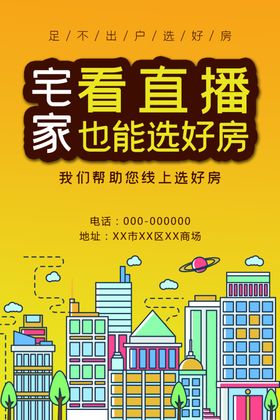 线上购房
