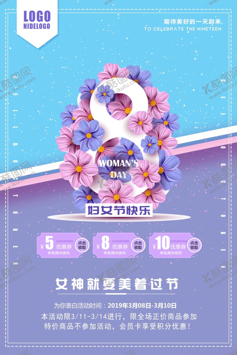 编号：97568810030113046890【酷图网】源文件下载-妇女节快乐