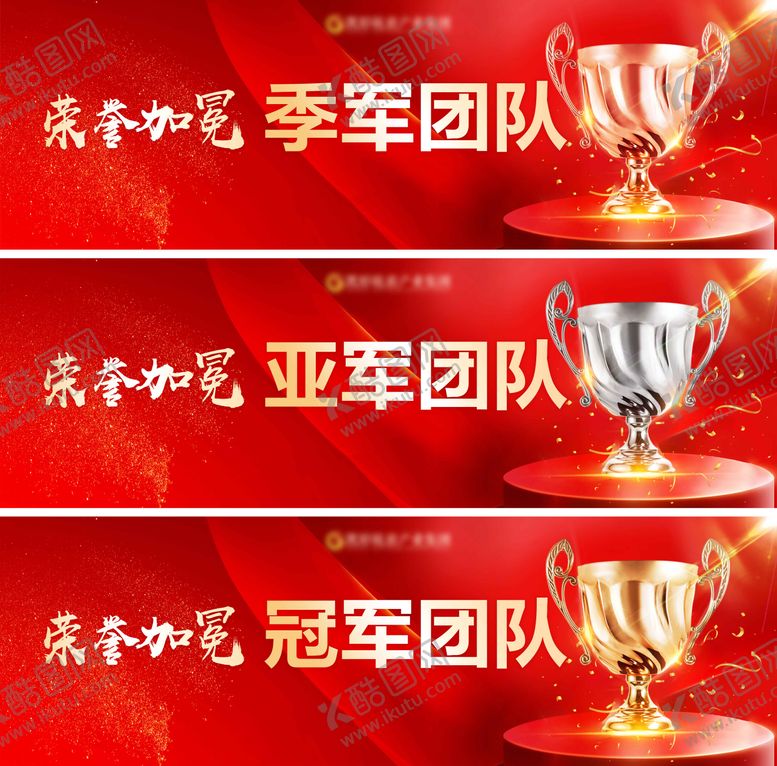 编号：12659812051814387622【酷图网】源文件下载-团队冠亚军大屏画面