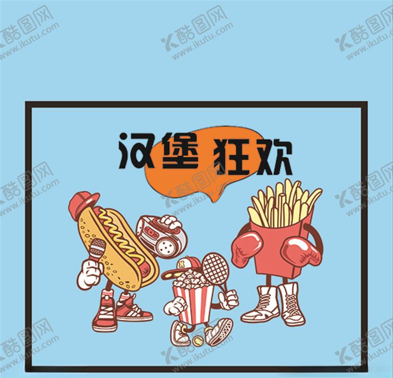 编号：70532103141133489069【酷图网】源文件下载-汉堡狂欢