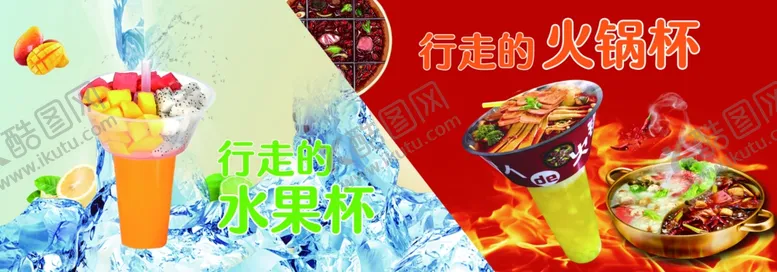 编号：30843401310524407050【酷图网】源文件下载-行走的火锅杯