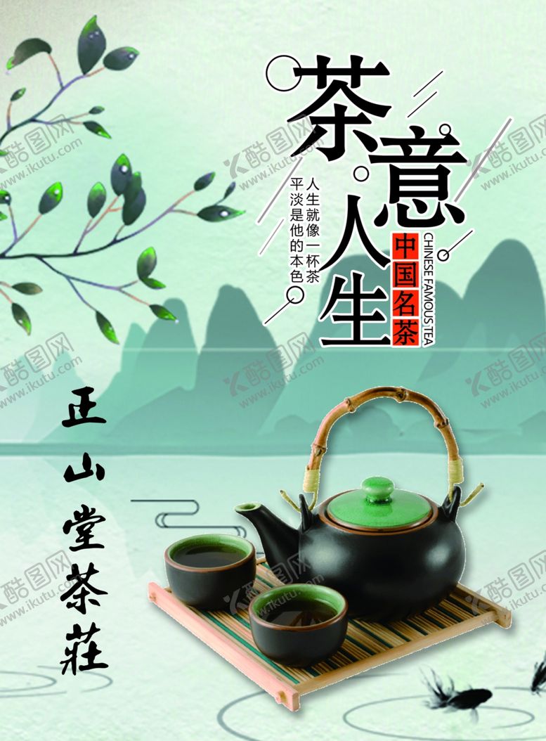 编号：83139406161524193648【酷图网】源文件下载-茶单页