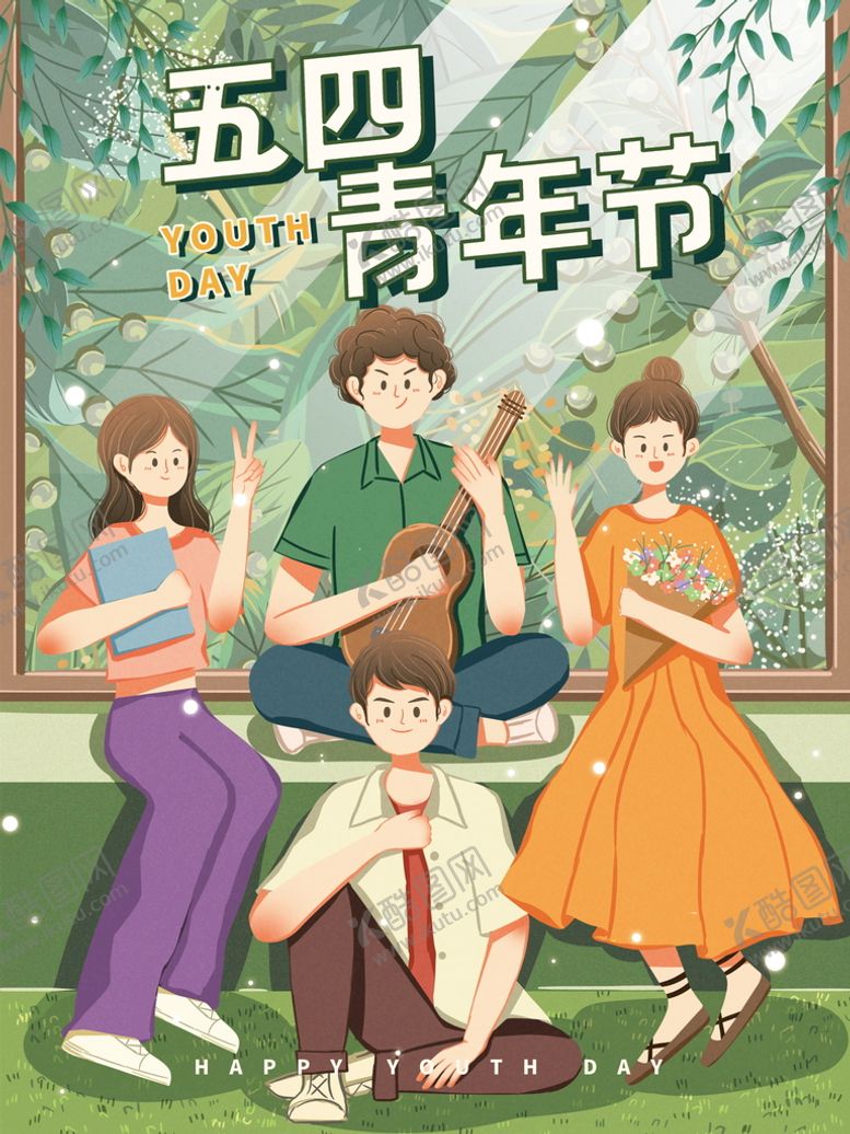 编号：96847309230444573765【酷图网】源文件下载-五四青年节海报