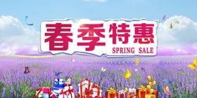 春季特惠