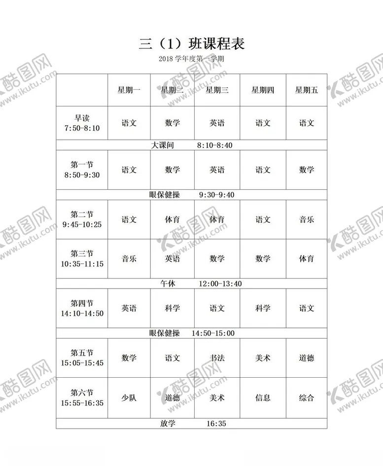 编号：89822902262012275683【酷图网】源文件下载-课程表