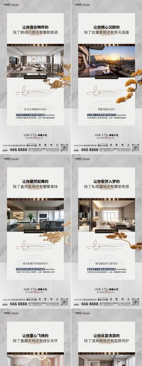 地产户型系列海报