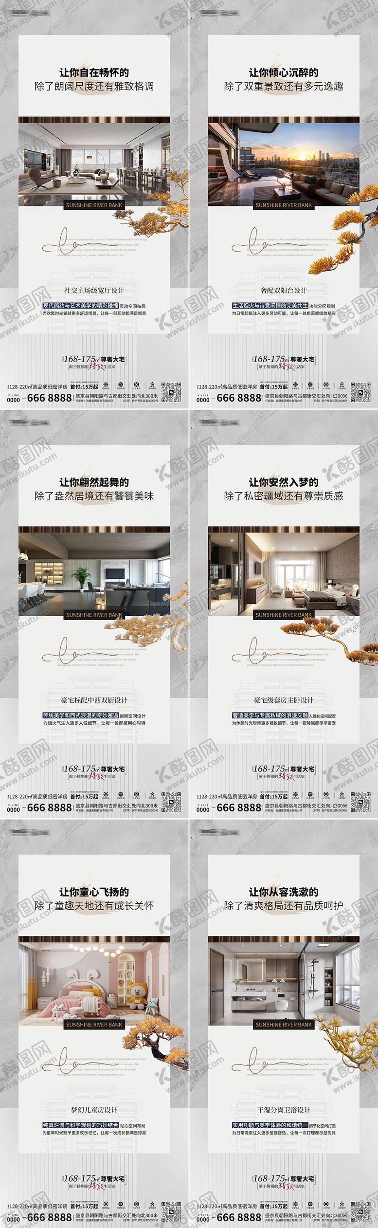 编号：22347312111911202036【酷图网】源文件下载-地产户型系列海报