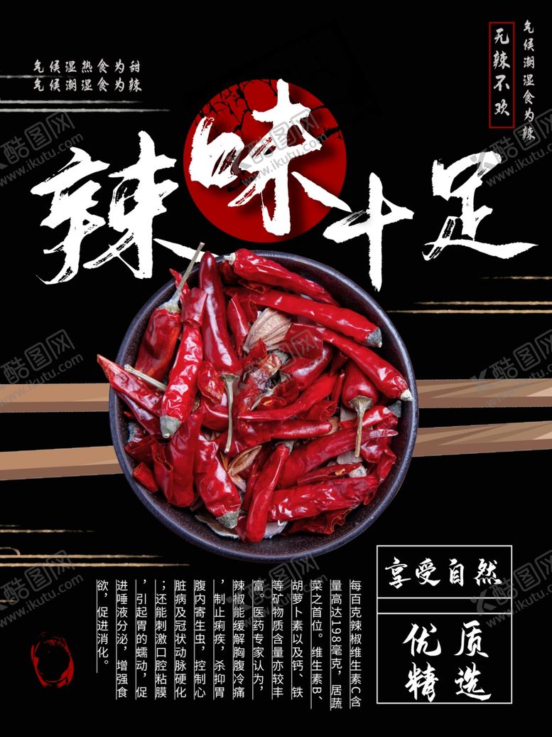 编号：37955410040640056859【酷图网】源文件下载-辣椒