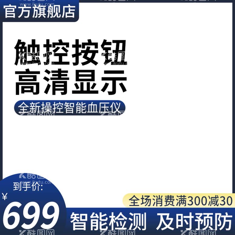 编号：31205411121116135335【酷图网】源文件下载-商品直通车