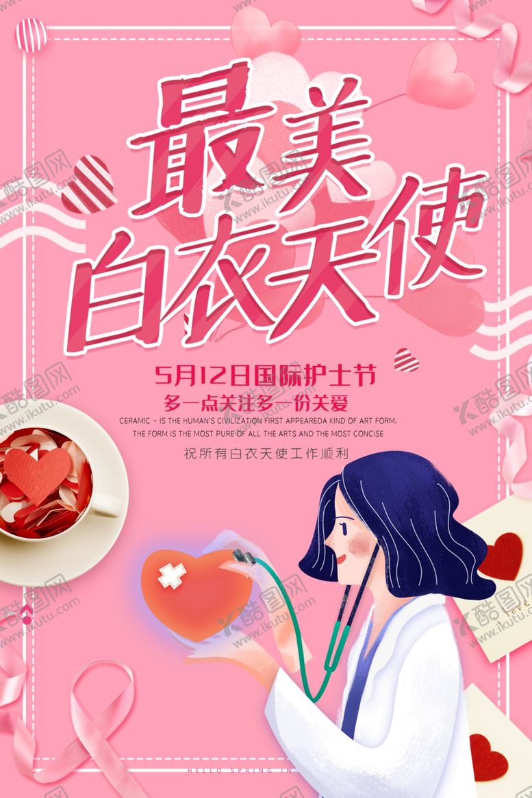 编号：27129206282134558656【酷图网】源文件下载-护士节