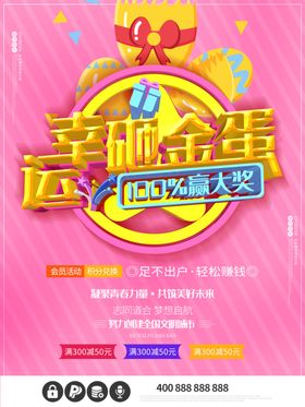 砸金蛋幸运广告彩页吊旗