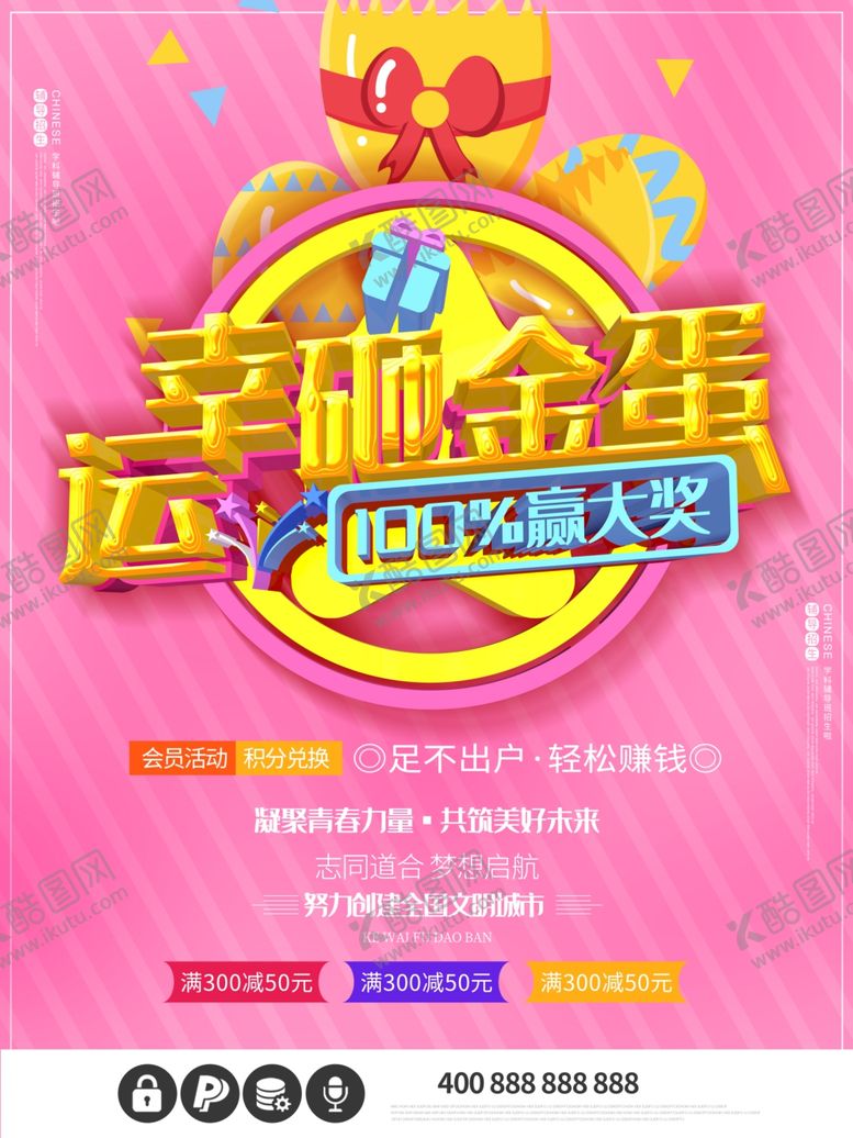 编号：79275407121553237993【酷图网】源文件下载-砸金蛋